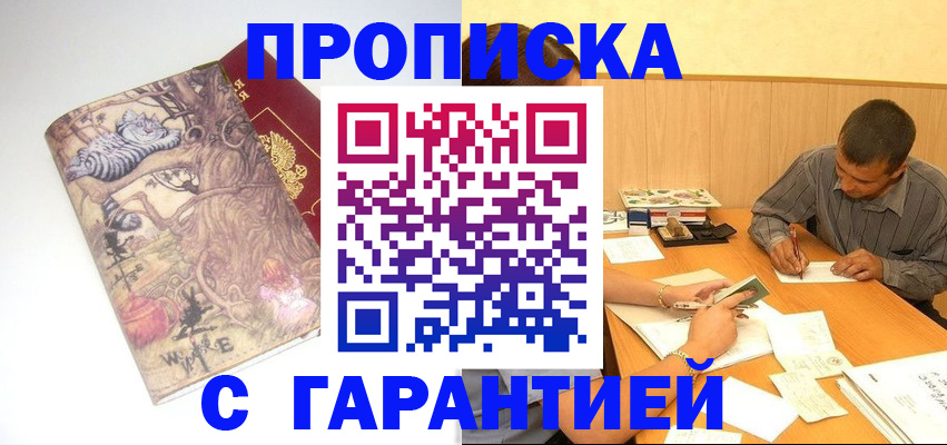 прописка в квартире в Покрове